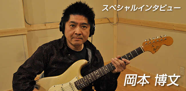 岡本 博文 | スタジオラグ