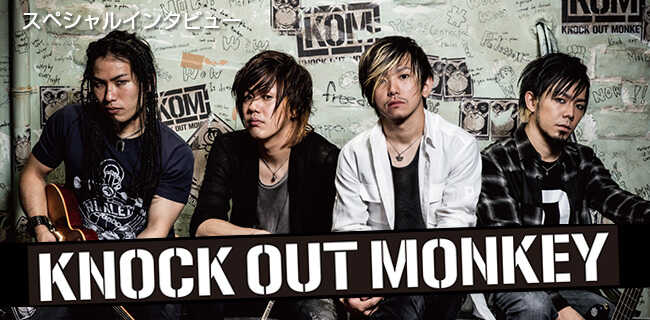 KNOCK OUT MONKEY | スタジオラグ