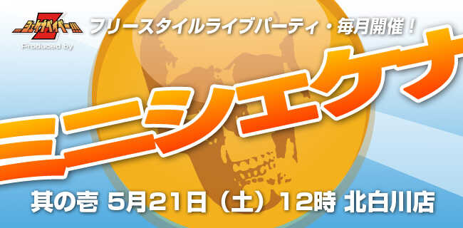 北ラグシェケナ!!! | スタジオラグ