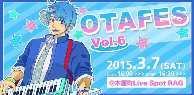 アニソン・ボカロイベント「オタフェス」 | スタジオラグ