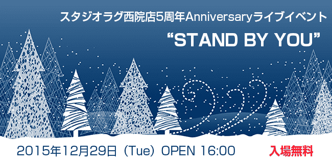 スタジオラグ西院店5周年Anniversaryライブ | スタジオラグ