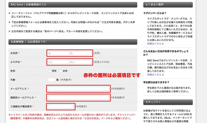 お客様情報の入力