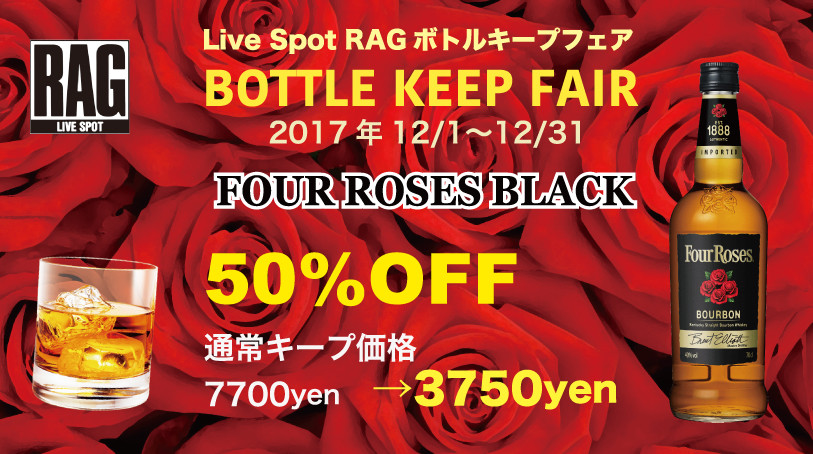 今年も開催！FOUR ROSES BLACK Bottle Keep Fair!!