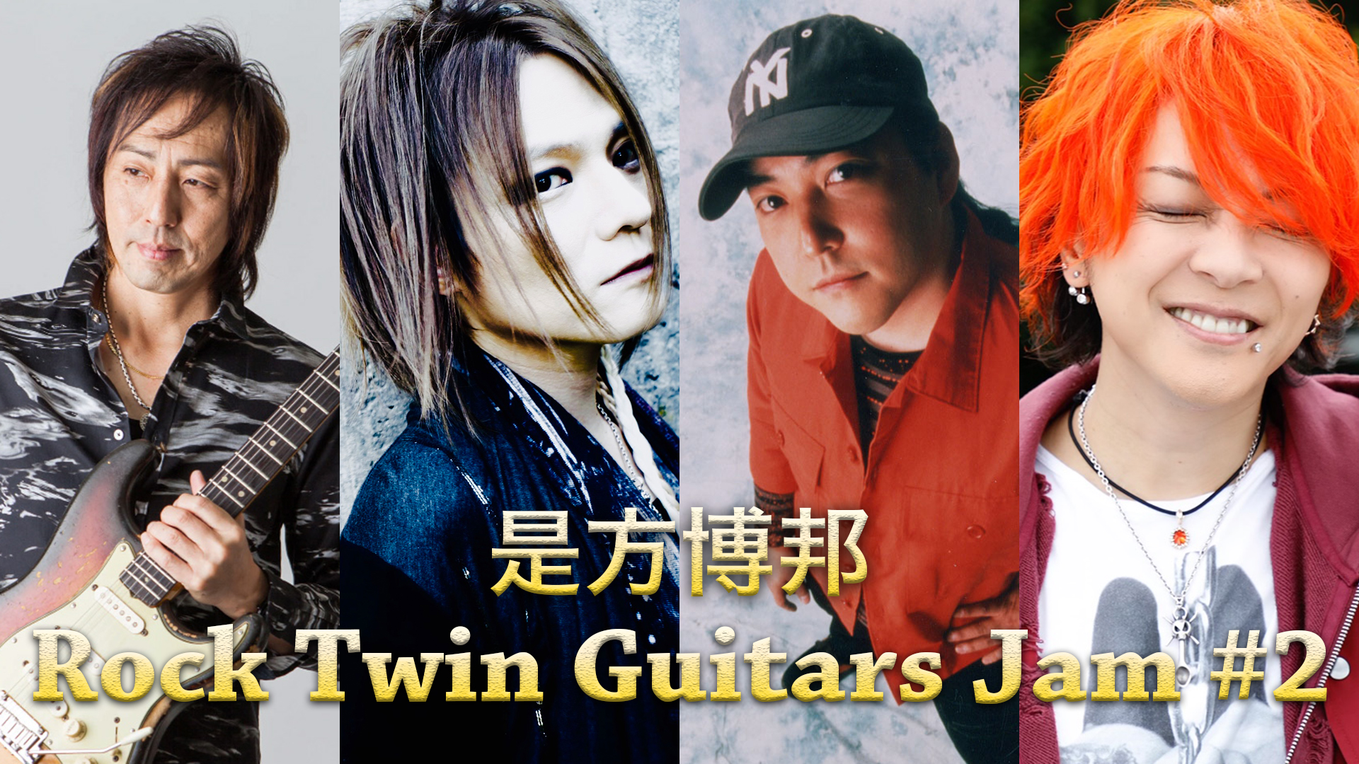 是方博邦 Rock Twin Guitars Jam 2days 公演停止 無観客 Rag Net Live 京都のライブハウス ライブスポットラグ 是方博邦 Rock Twin Guitars Jam 2days 公演停止 無観客 Rag Net Live 京都のライブハウス ライブスポットラグ
