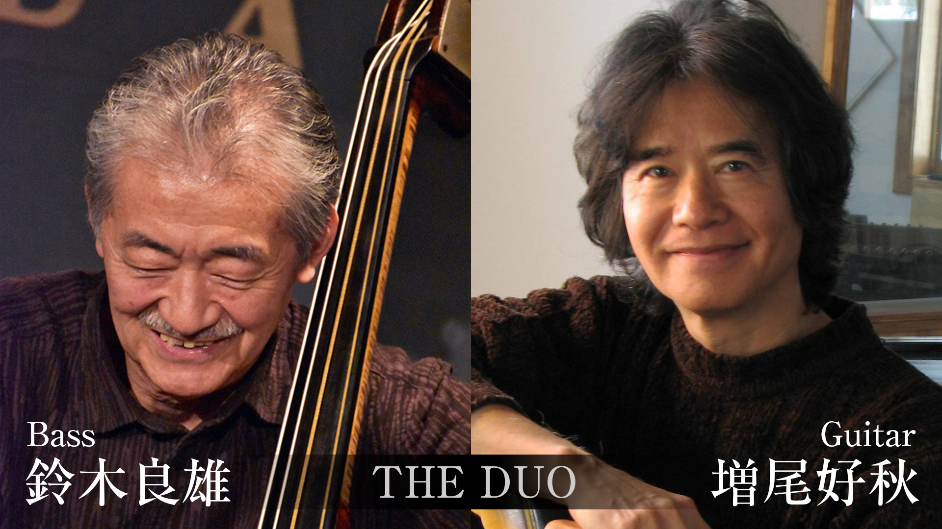 鈴木良雄・増尾好秋 THE DUO ～REAL＆NET同時配信～ - 京都のライブ