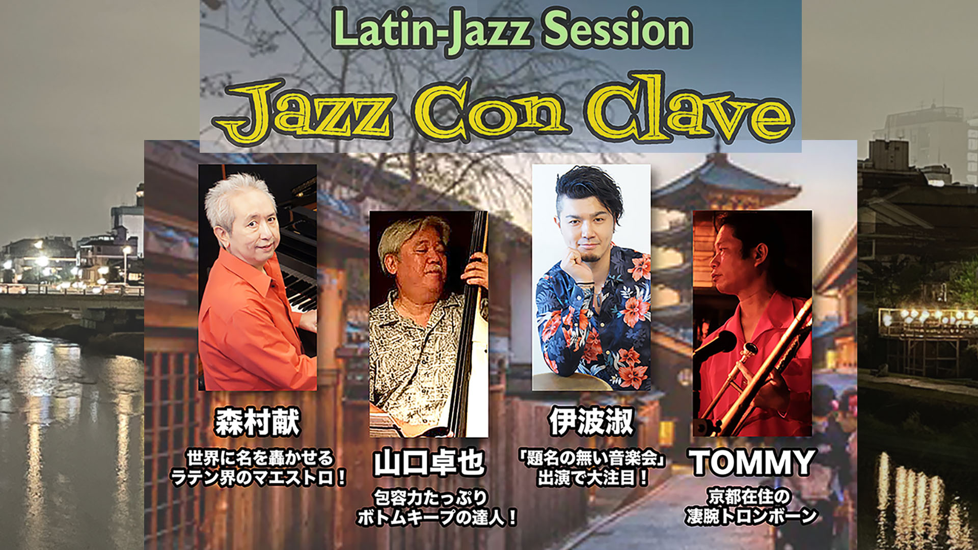 LatinJazz Session "Jazz Con Clave" 京都のライブハウス｜ライブスポットラグ