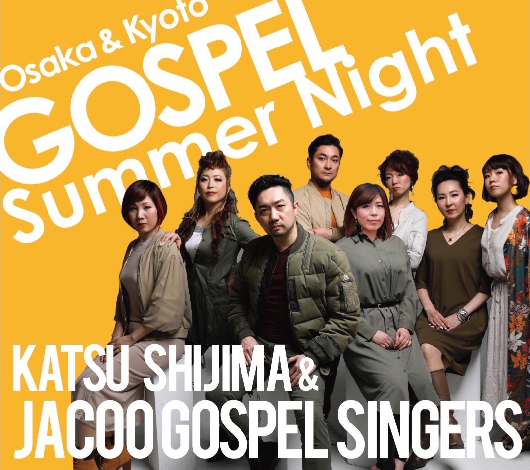 Katsu Shijima & JACOO GOSPEL SINGERS Summer Gospel Night ー
