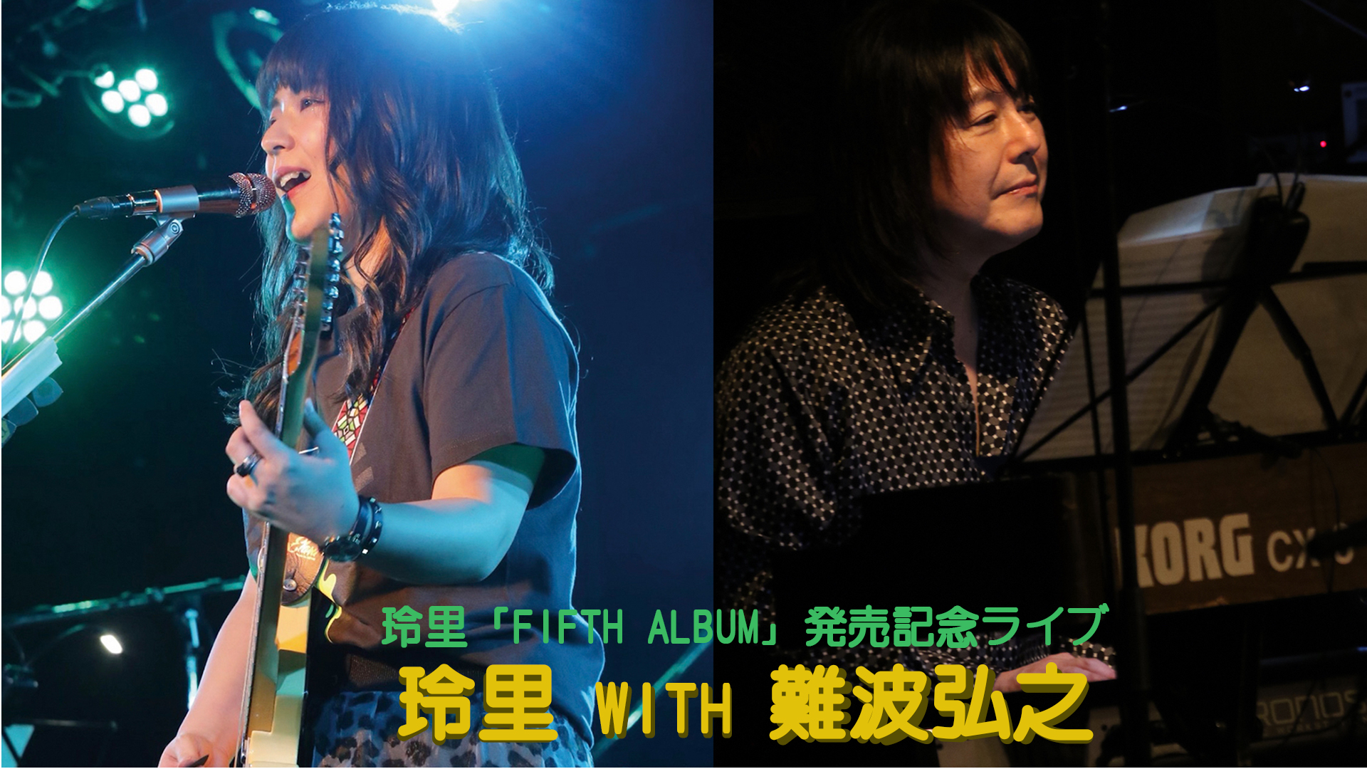 玲里 with 難波弘之 〜玲里「Fifth Album」発売記念ライブ〜 ー