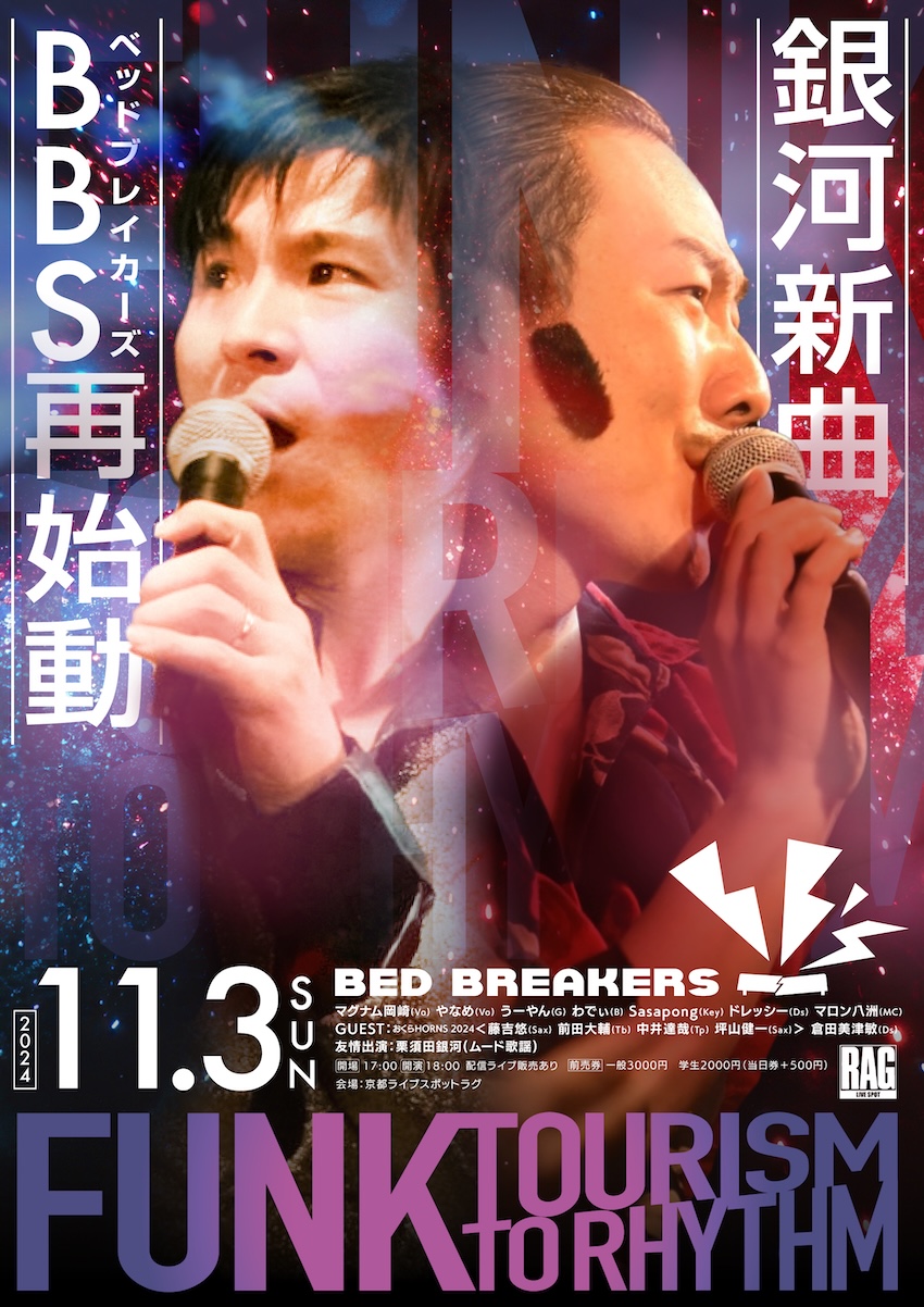 BED BREAKERS 〜ファンクツーリズム2024〜 - 京都のライブハウス