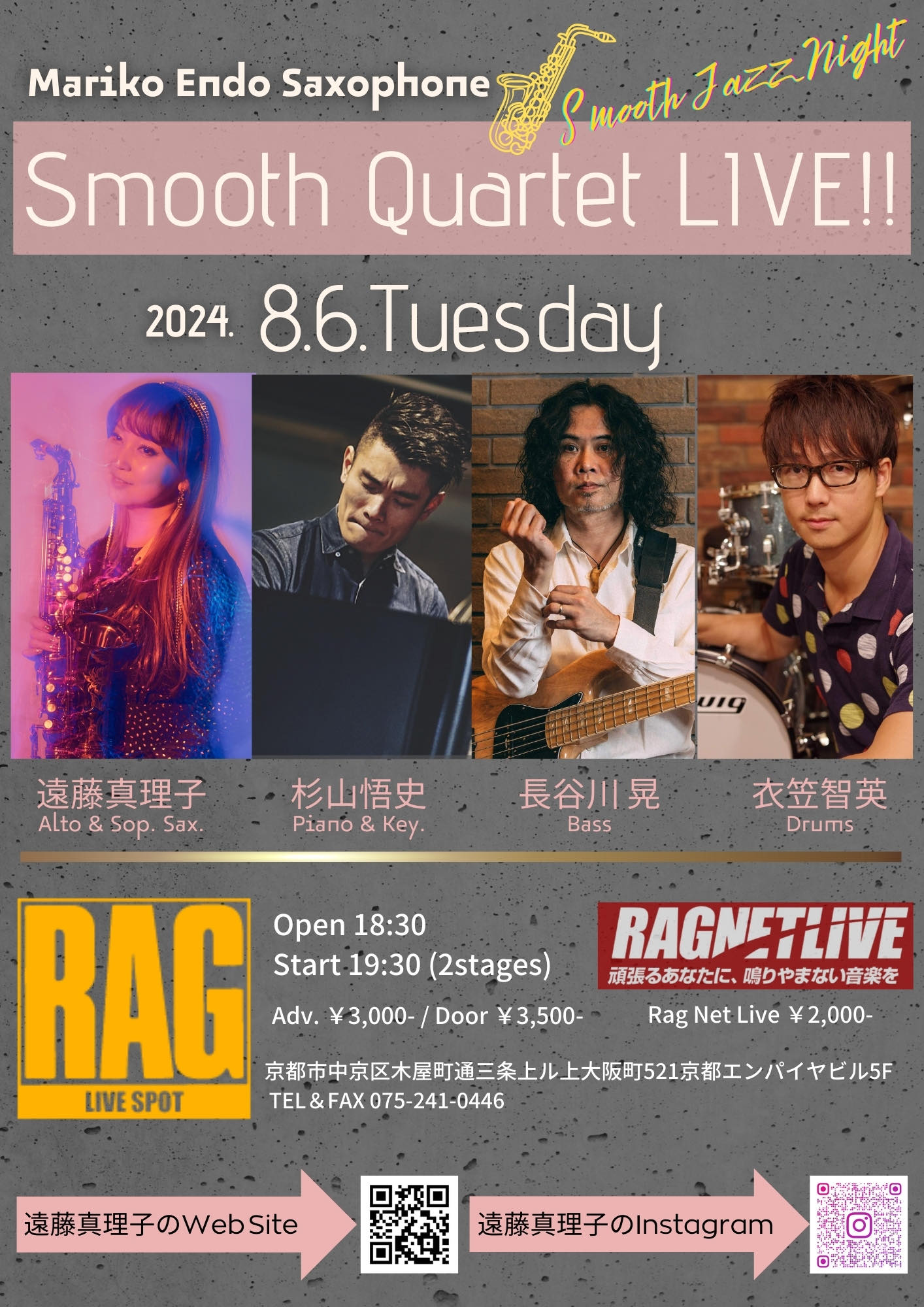 遠藤真理子 Smooth Quartet - 京都のライブハウス｜ライブ