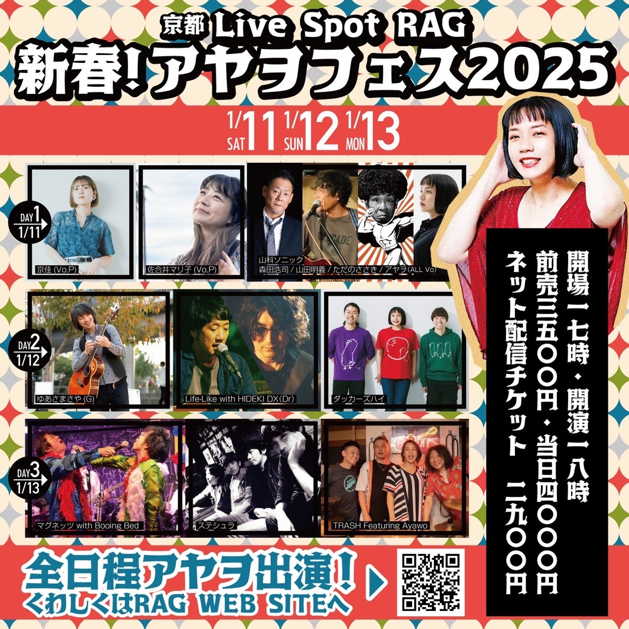 新春ライブ2025　みなとみらい　フォンタブ&ストラップセット　村雨 JAPAN IDOL SUPER LIVE 2025」＠春の陣編 - HIKOSEN THEATER