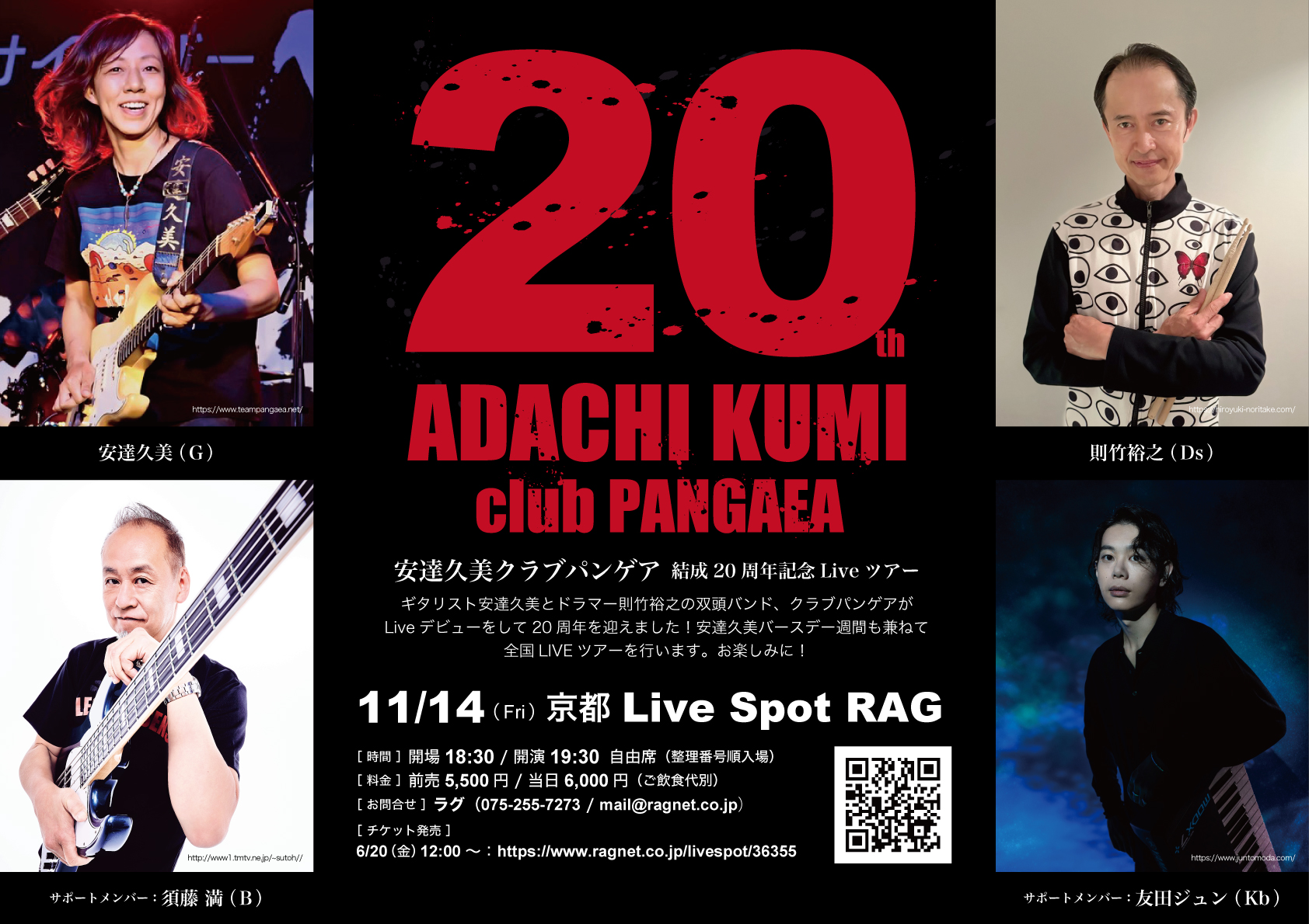 安達久美クラブパンゲア 結成20周年記念Liveツアー - 京都のライブ