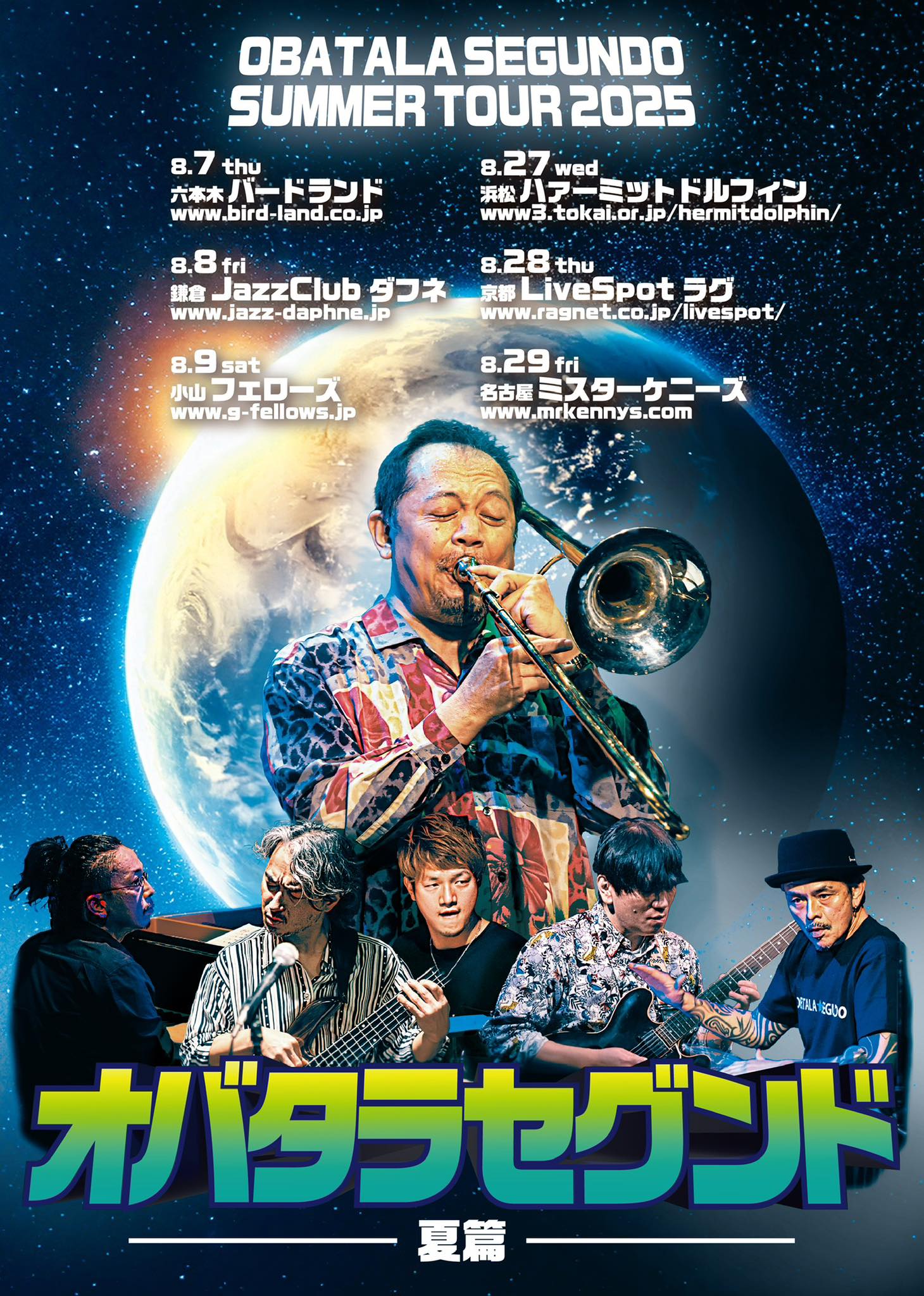 オバタラ・セグンド サマーツアー2025 - 京都のライブハウス｜ライブ