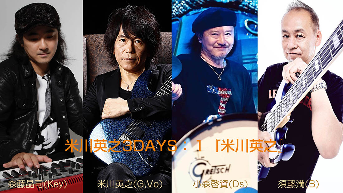米川英之ライブパフォーマンス写真 4枚セット 米川英之3DAYS：1『米川英之』 - 京都のライブハウス｜ライブスポットラグ