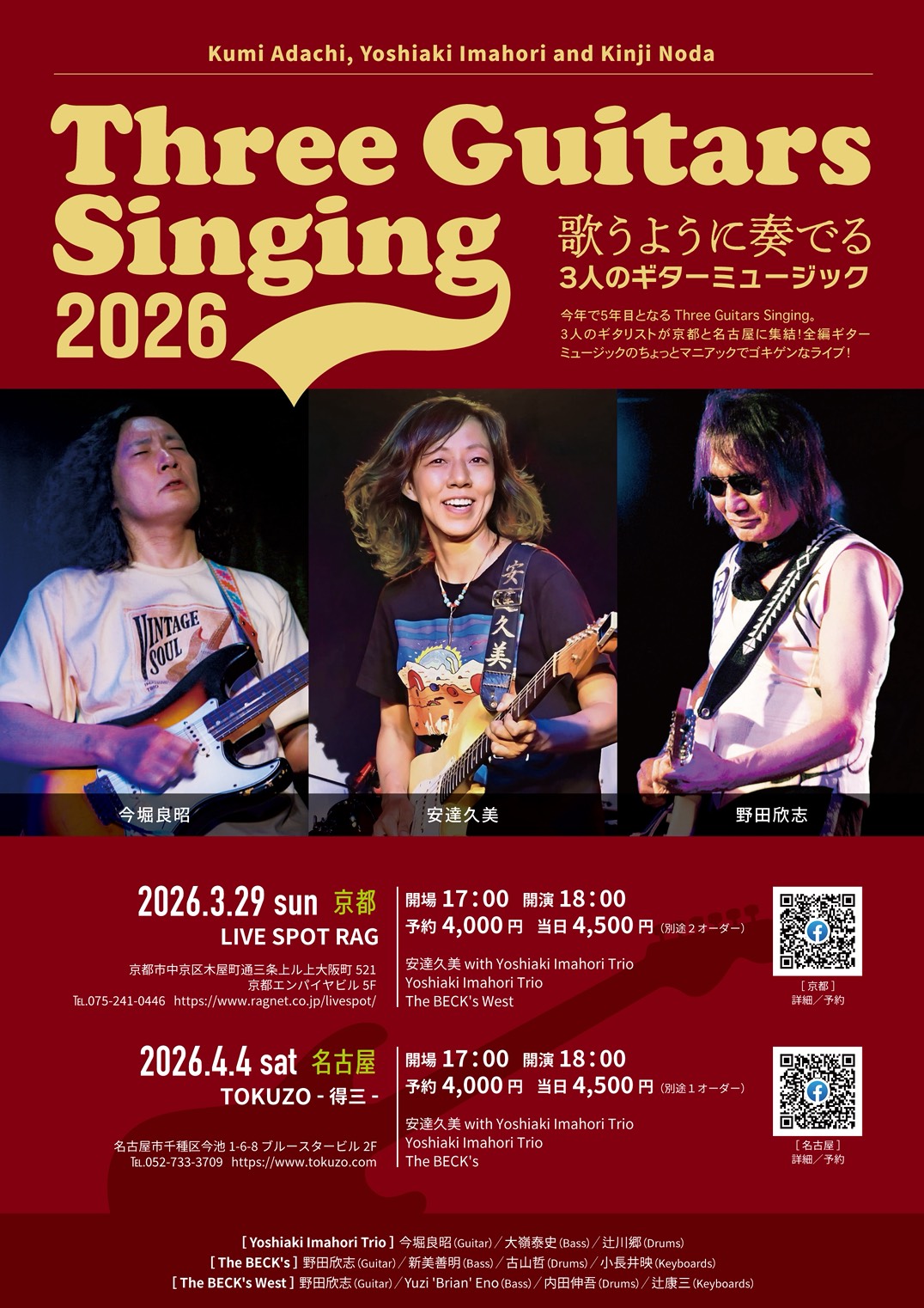 Three Guitars Singing 2026 - 京都のライブハウス｜ライブスポットラグ
