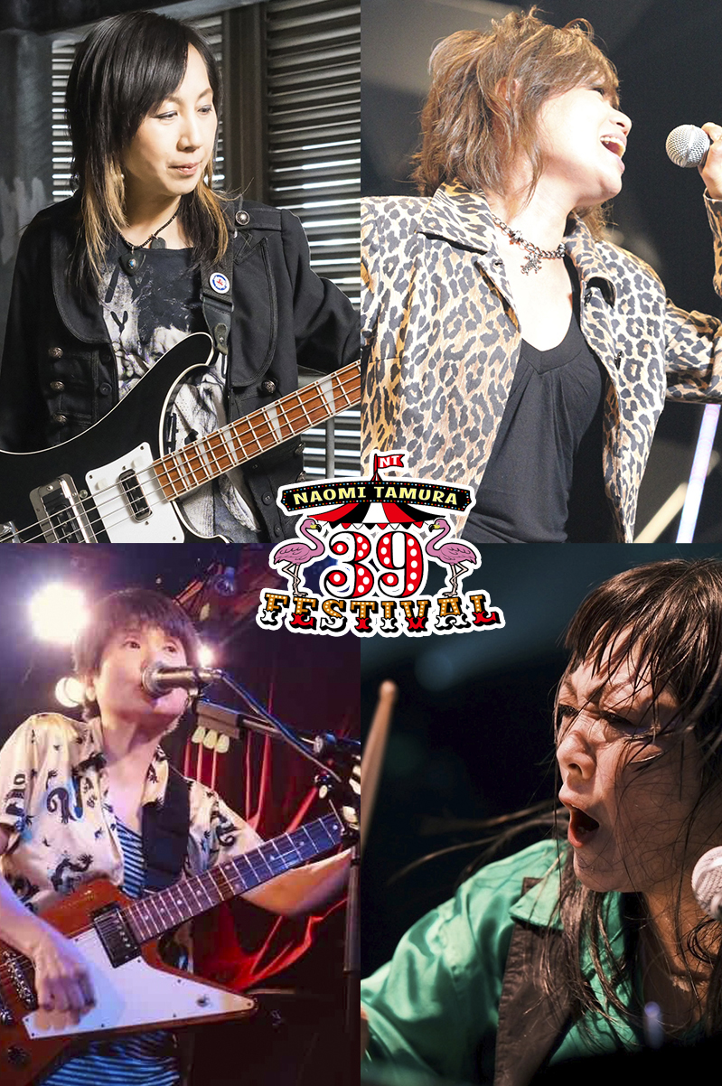 RAG 創業45周年祭〜 田村直美 THANK YOU FESTIVAL!! -Jump on the 電気