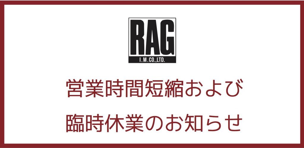 営業時間短縮および臨時休業のお知らせ